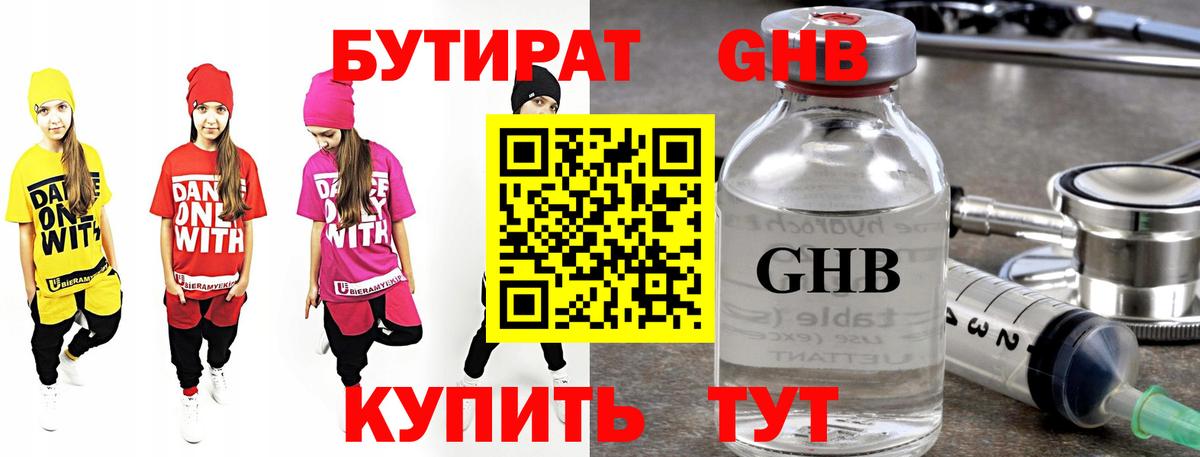 Шатура  БУТИРАТ 99%  Вход с VPN 