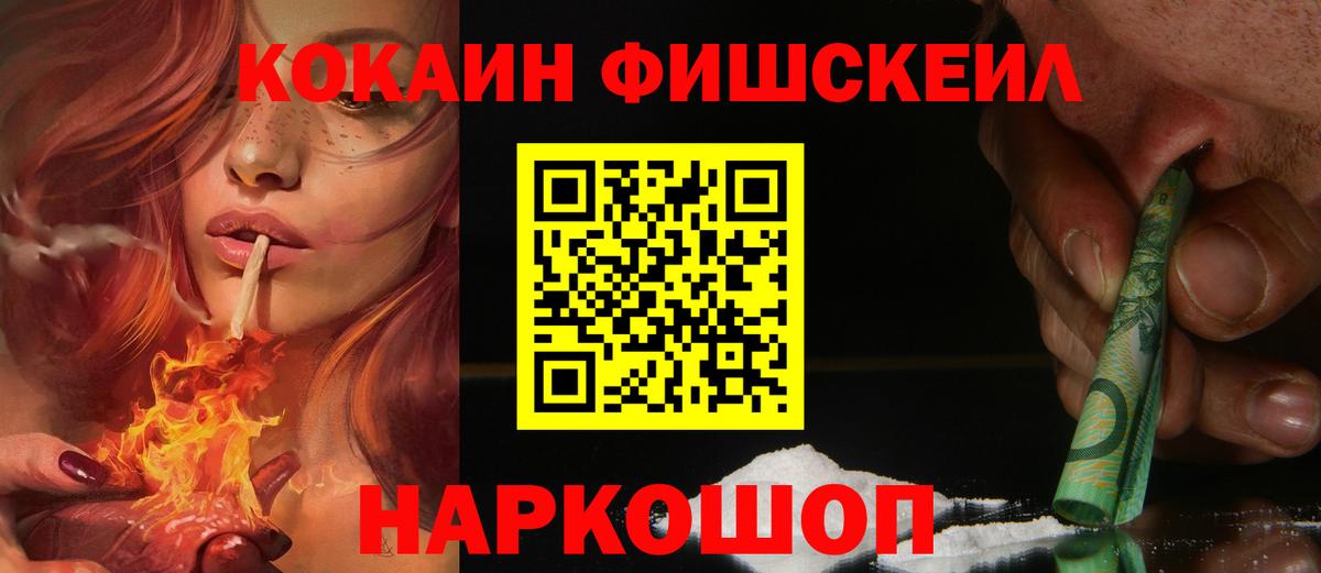 Шатура  Cocaine FishScale  Cocaine 99%  Вход с VPN 
