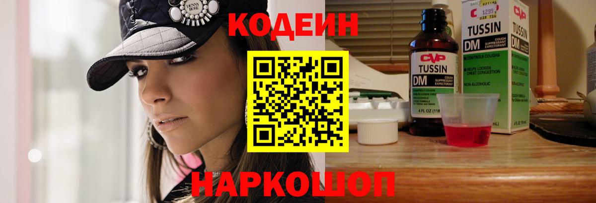 Шатура  Кодеиновый сироп Lean Purple Drank  Кодеин Purple Drank  Вход с VPN 