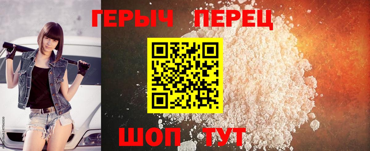 ГЕРОИН герыч Шатура