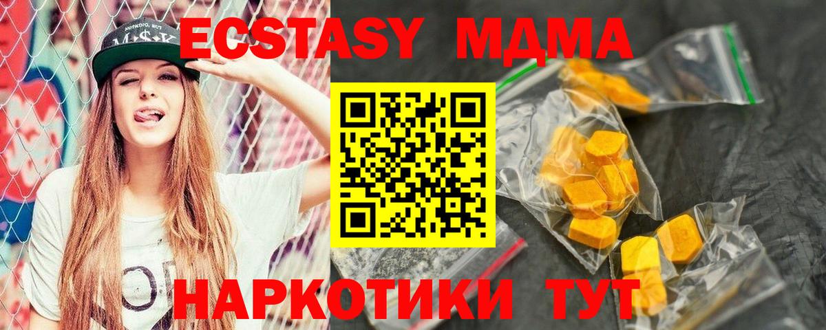 МДМА кристаллы  МДМА  Шатура  Вход с VPN  MDMA VHQ 
